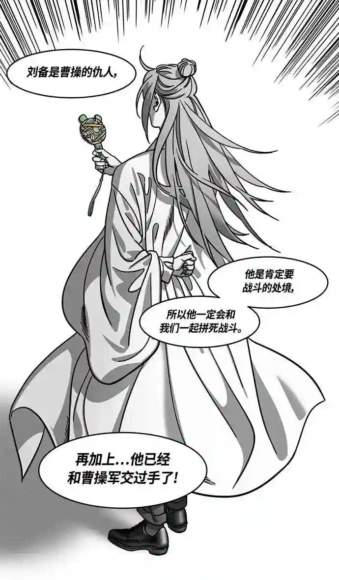 摩登三国漫画,第368话 赤壁之战-周瑜归来16图