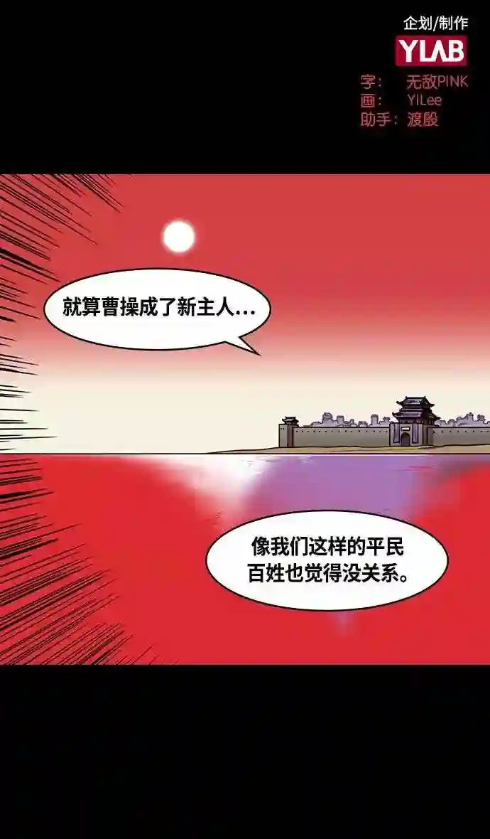 摩登三国漫画,第368话 赤壁之战-周瑜归来2图