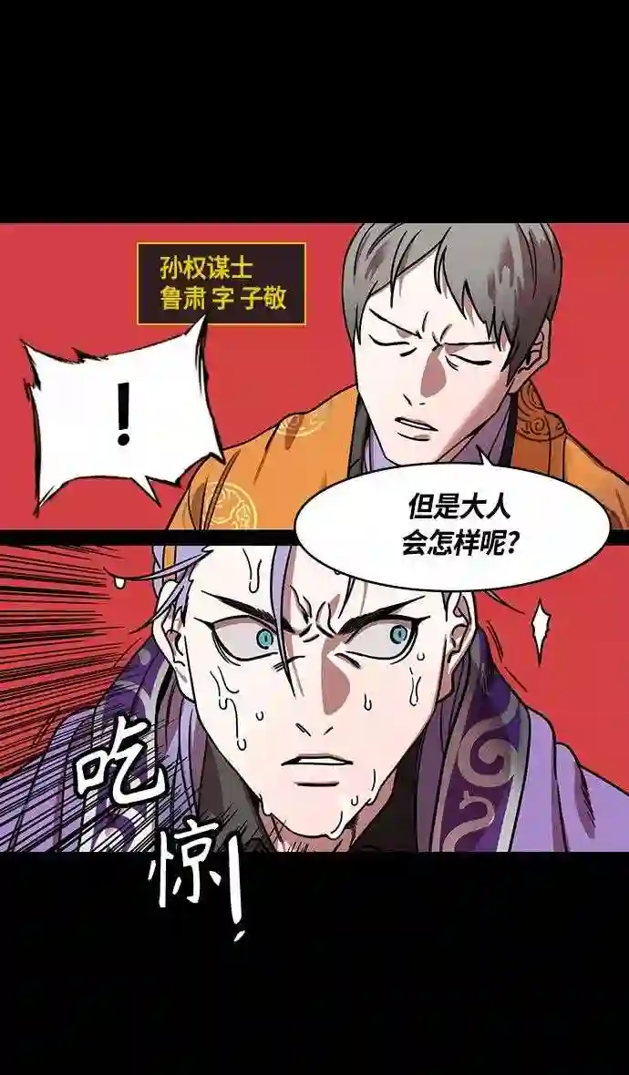 摩登三国漫画,第368话 赤壁之战-周瑜归来4图