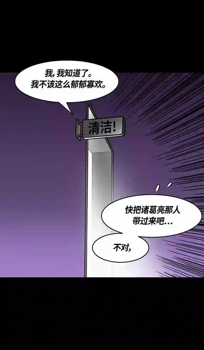 摩登三国漫画,第368话 赤壁之战-周瑜归来22图