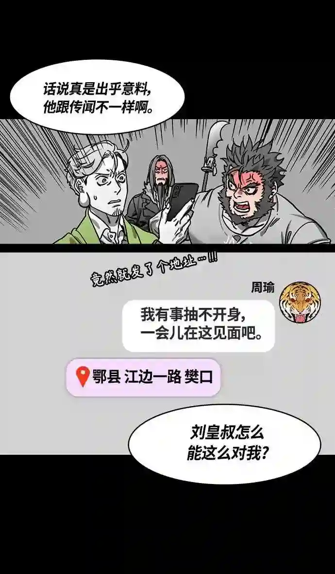 摩登三国漫画,第369话 赤壁之战-水与火17图