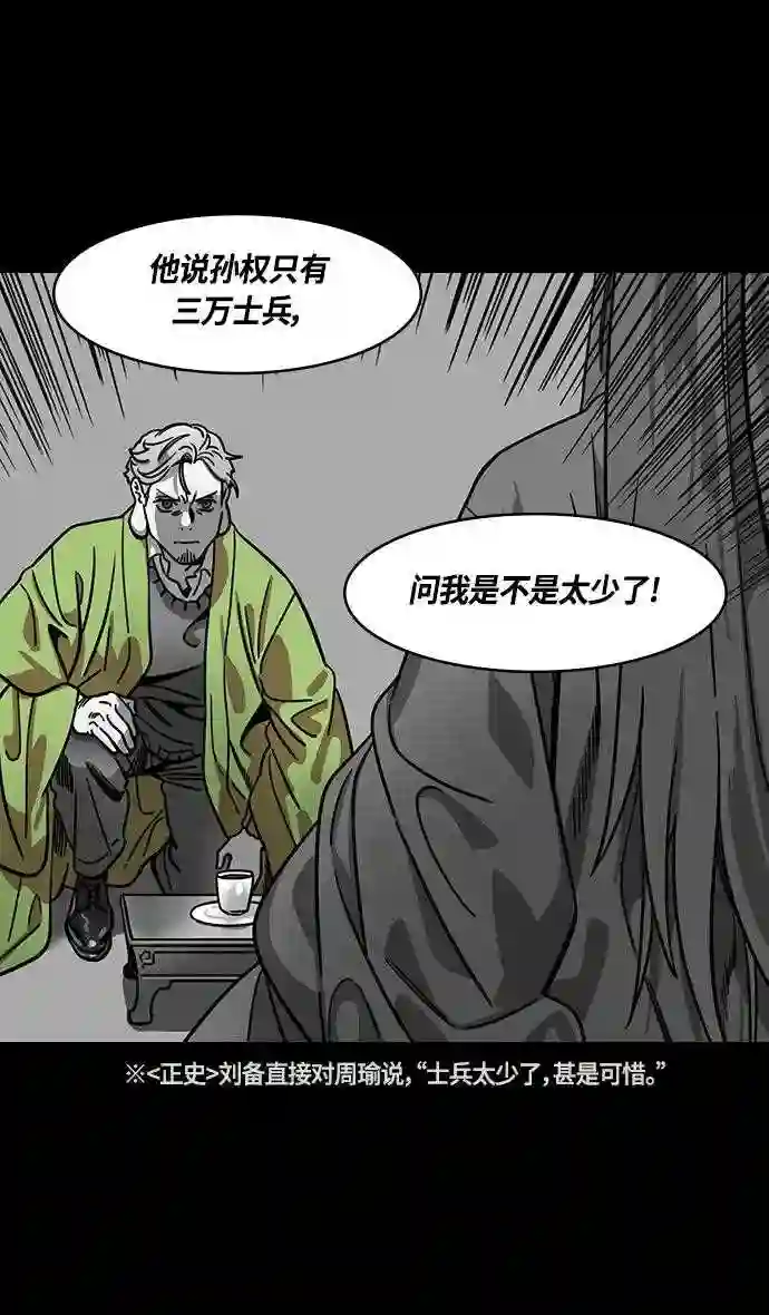 摩登三国漫画,第369话 赤壁之战-水与火18图