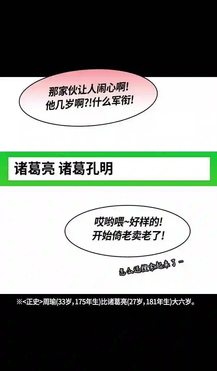 摩登三国漫画,第369话 赤壁之战-水与火28图