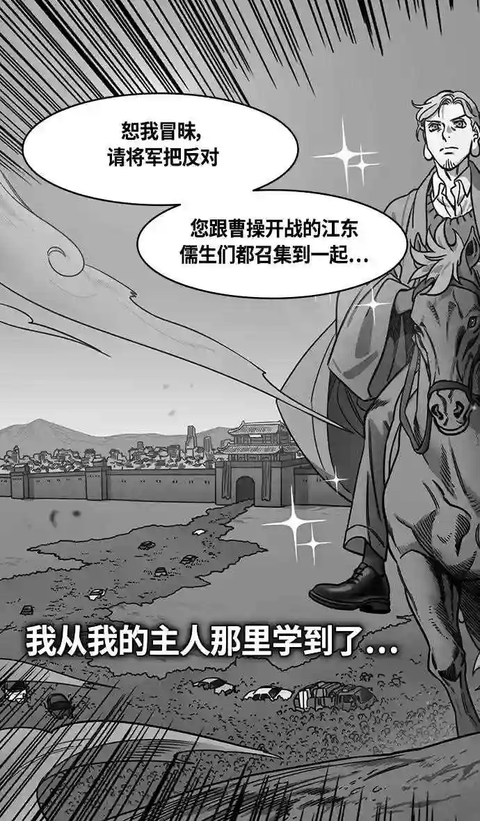 摩登三国漫画,第370话 赤壁之战-铜雀台与孙权的决心27图