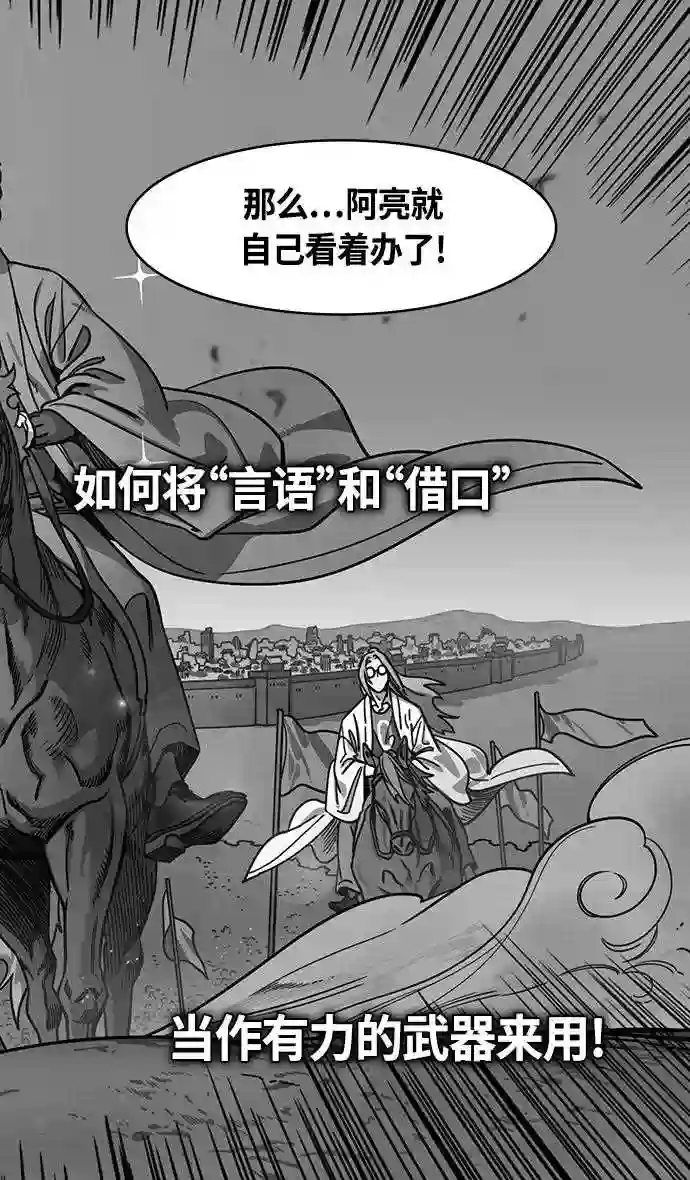 摩登三国漫画,第370话 赤壁之战-铜雀台与孙权的决心28图