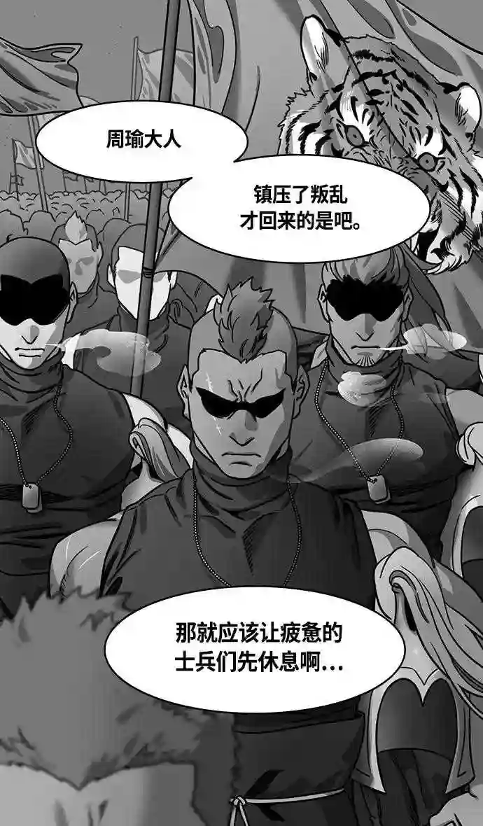 摩登三国漫画,第370话 赤壁之战-铜雀台与孙权的决心4图