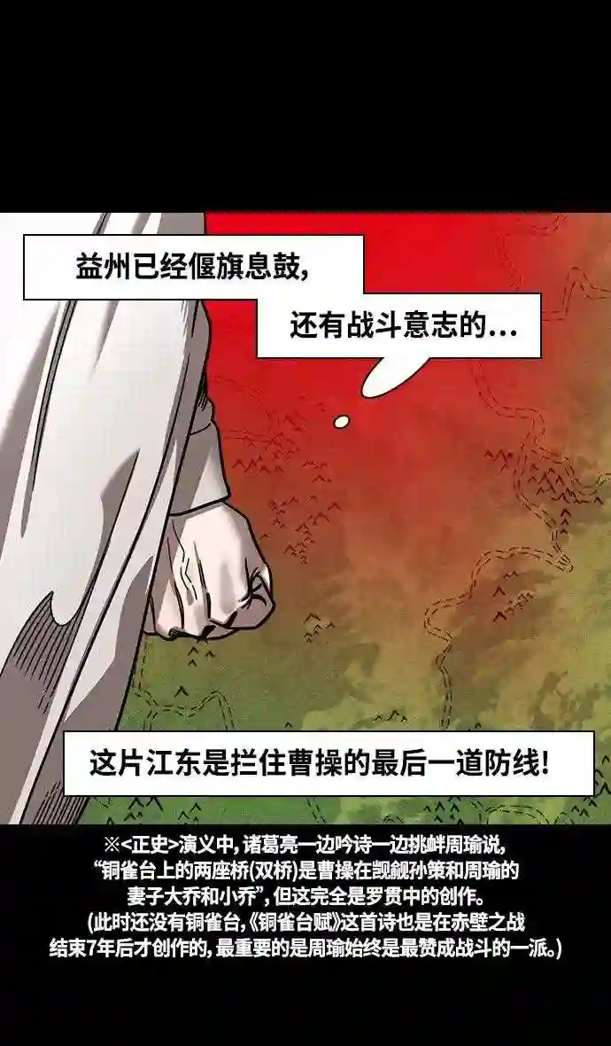 摩登三国漫画,第370话 赤壁之战-铜雀台与孙权的决心17图