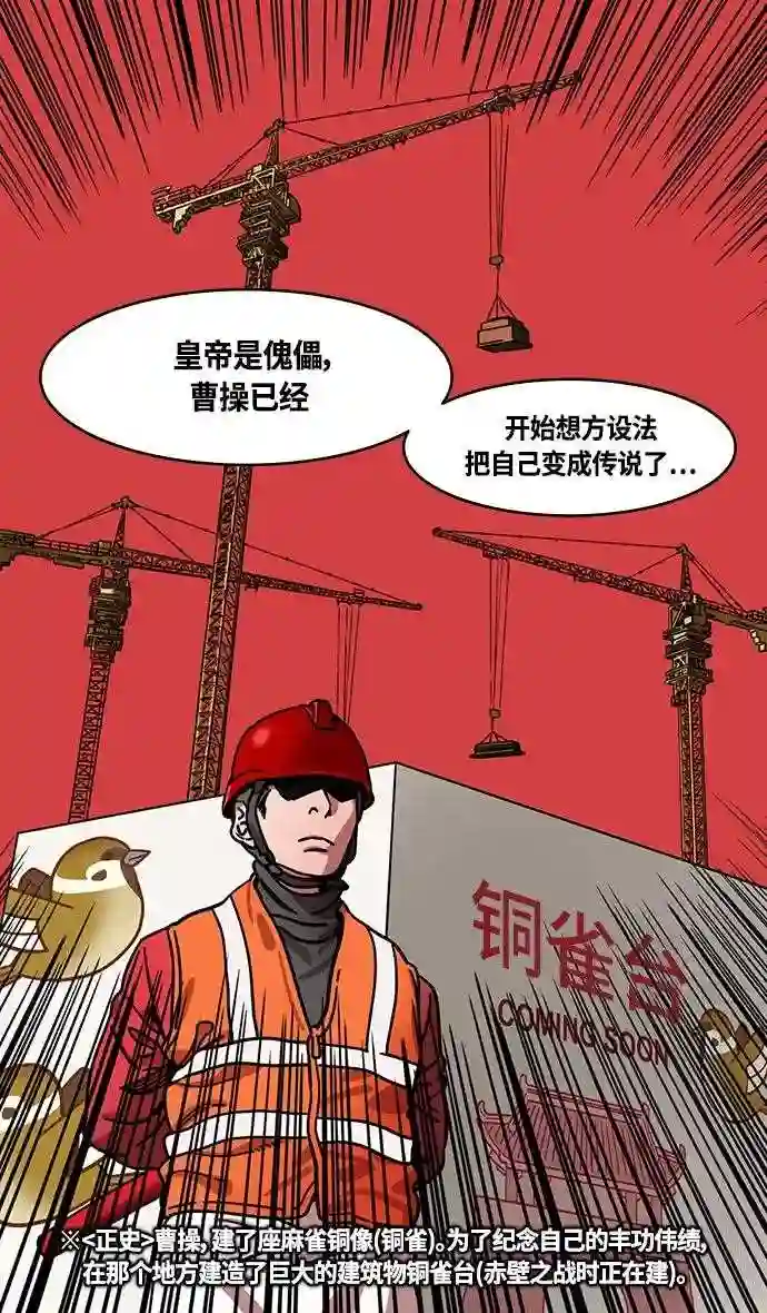 摩登三国漫画,第370话 赤壁之战-铜雀台与孙权的决心16图