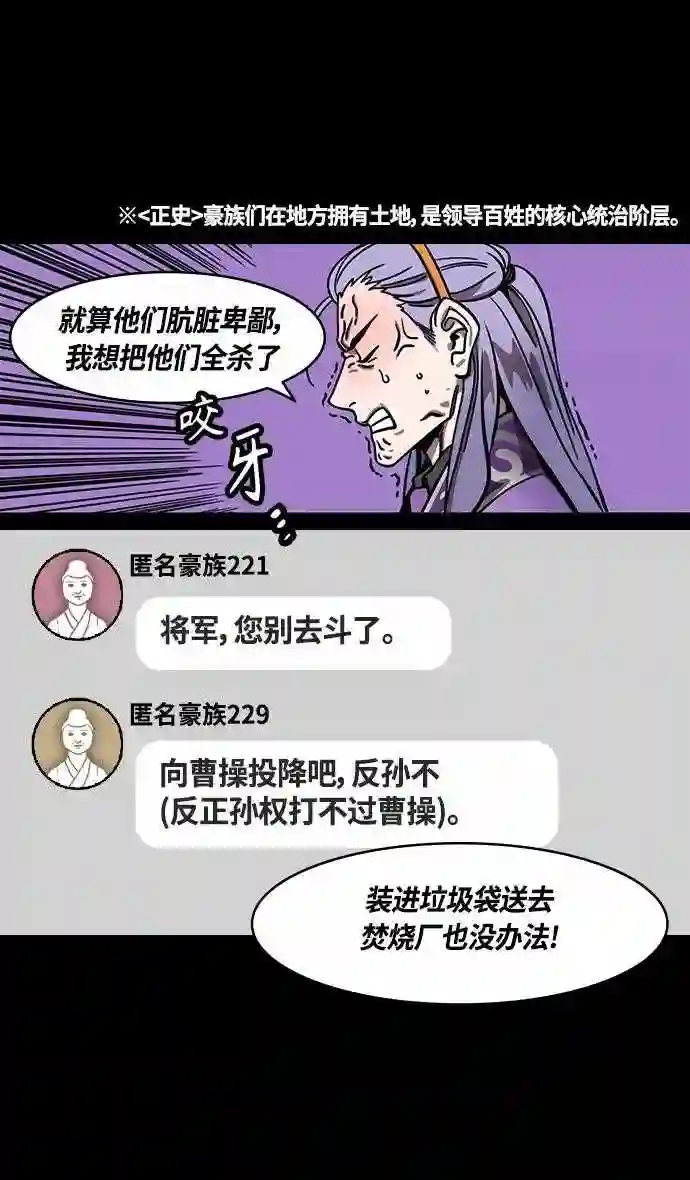 摩登三国漫画,第370话 赤壁之战-铜雀台与孙权的决心22图