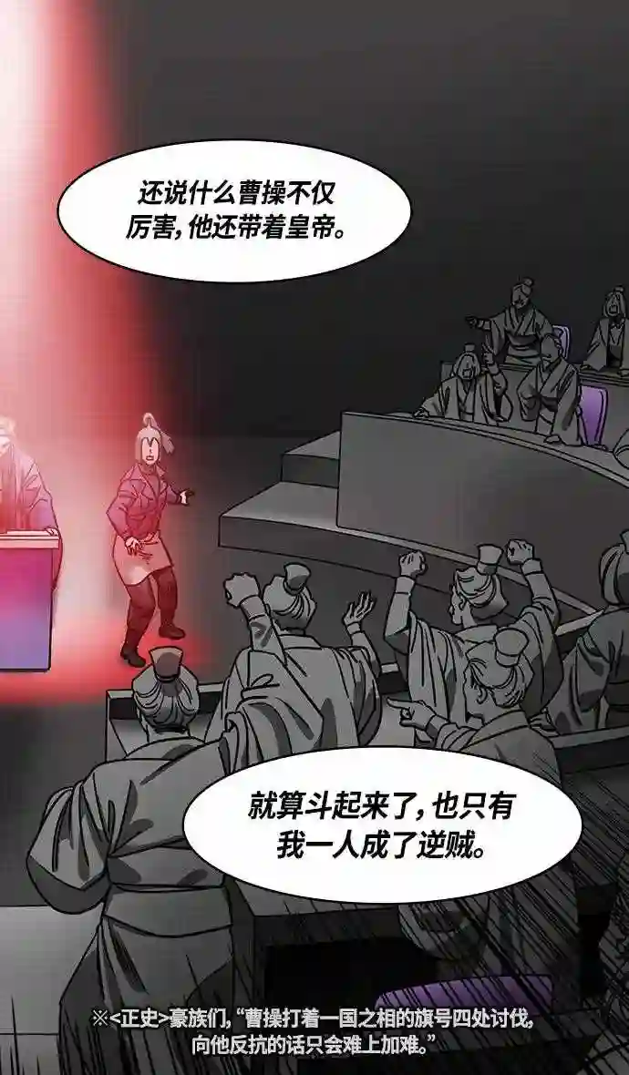 摩登三国漫画,第370话 赤壁之战-铜雀台与孙权的决心14图