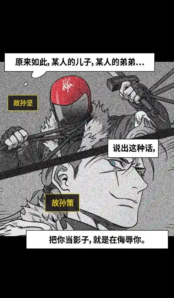 摩登三国漫画,第370话 赤壁之战-铜雀台与孙权的决心24图