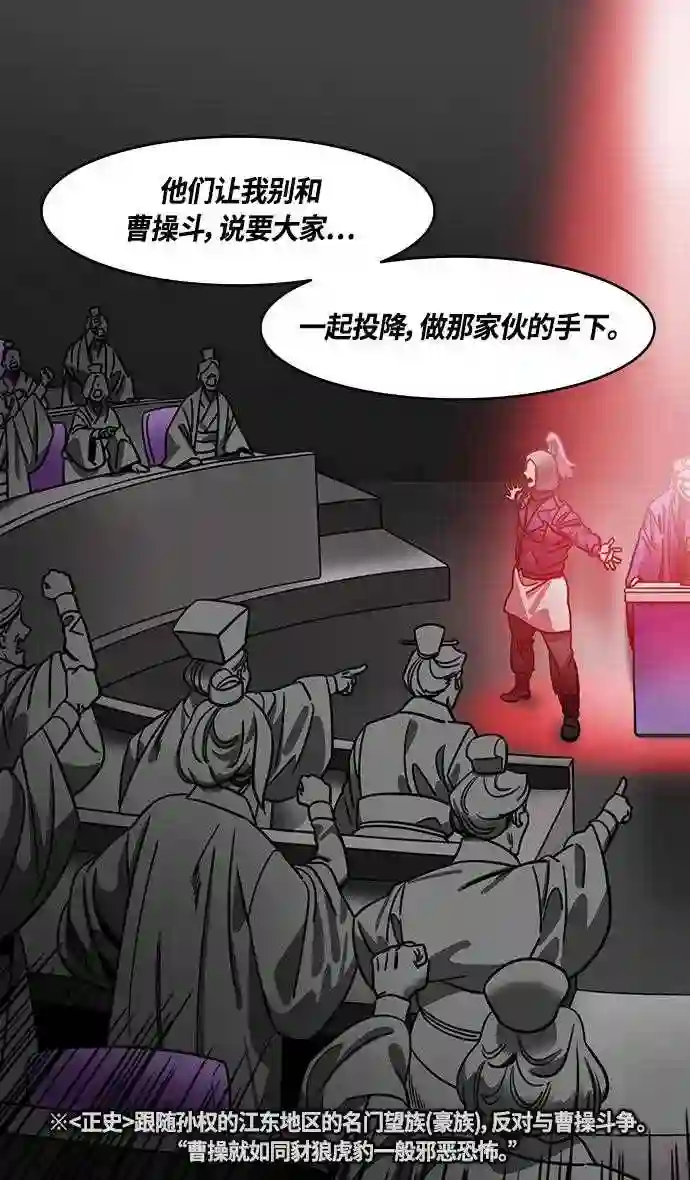 摩登三国漫画,第370话 赤壁之战-铜雀台与孙权的决心13图