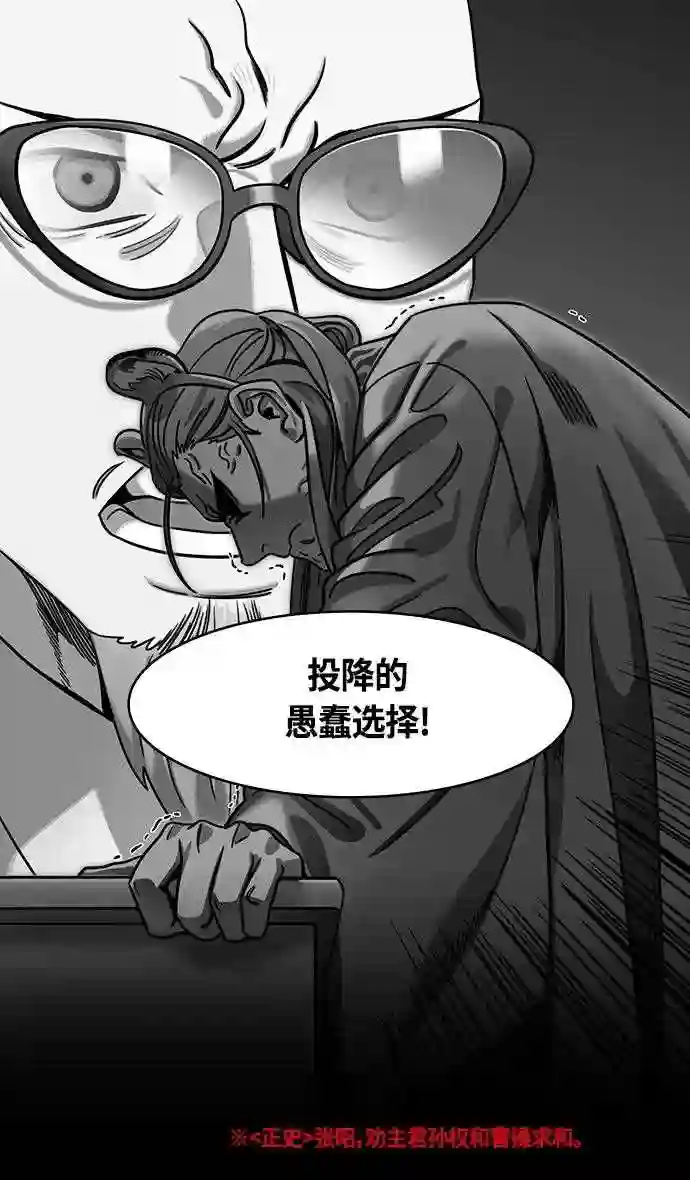 摩登三国漫画,第372话 赤壁之战-诸葛亮vs江东群儒 下13图