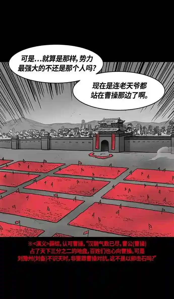 摩登三国漫画,第372话 赤壁之战-诸葛亮vs江东群儒 下29图