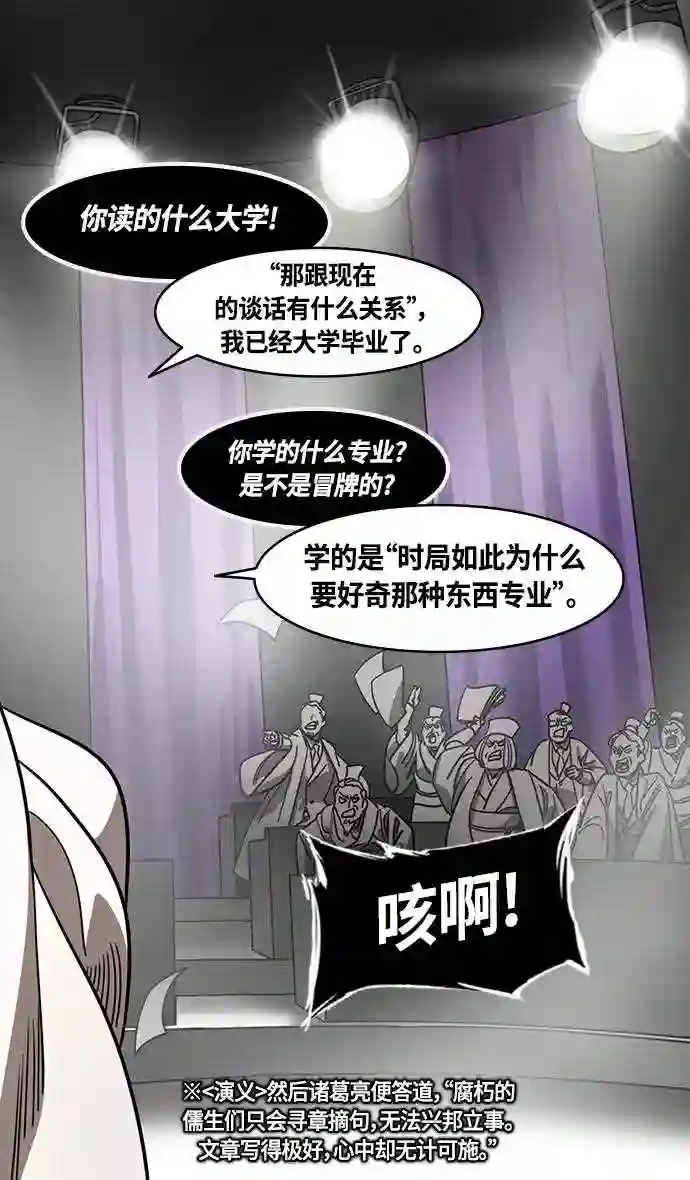 摩登三国漫画,第372话 赤壁之战-诸葛亮vs江东群儒 下26图