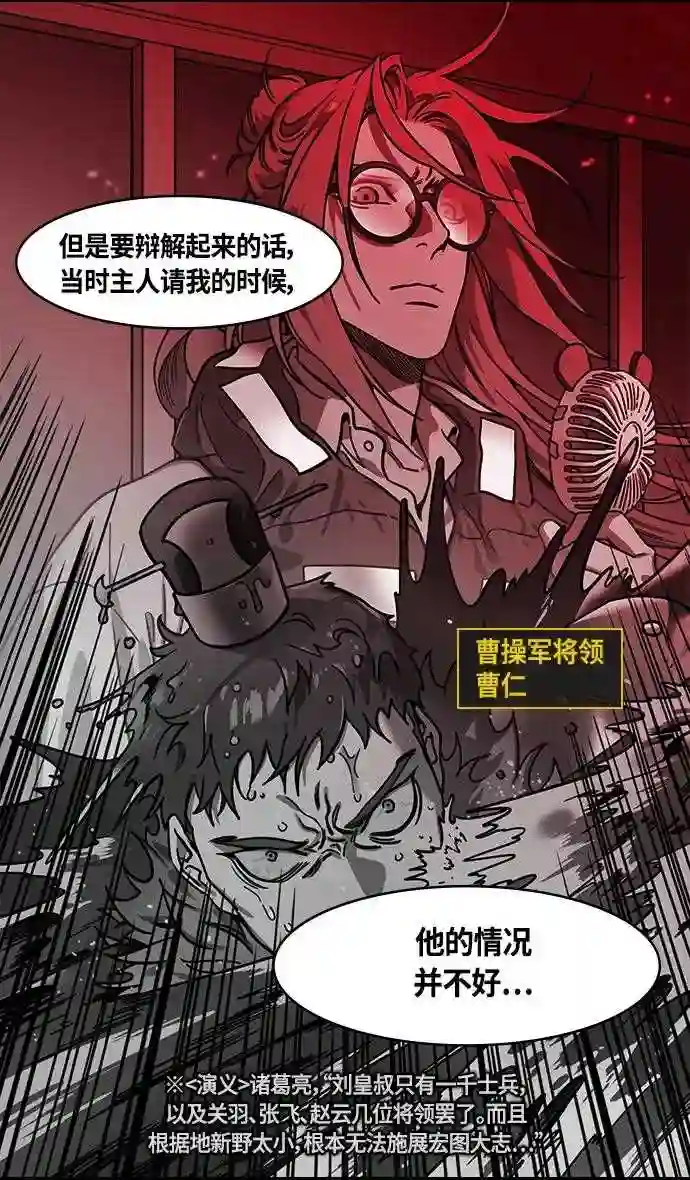 摩登三国漫画,第372话 赤壁之战-诸葛亮vs江东群儒 下9图