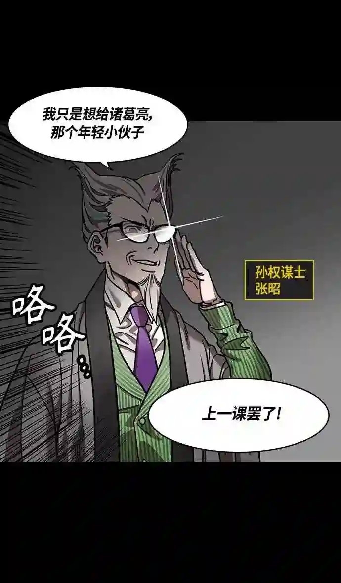 摩登三国漫画,第372话 赤壁之战-诸葛亮vs江东群儒 下4图