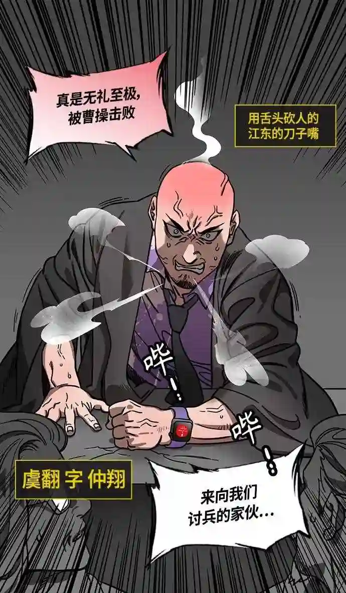 摩登三国漫画,第372话 赤壁之战-诸葛亮vs江东群儒 下15图