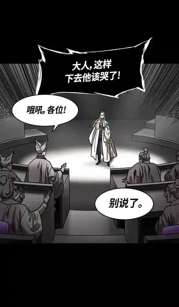 摩登三国漫画,第372话 赤壁之战-诸葛亮vs江东群儒 下3图