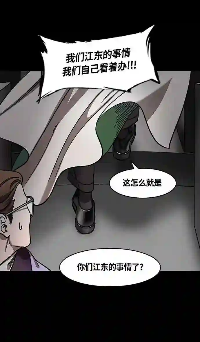 摩登三国漫画,第372话 赤壁之战-诸葛亮vs江东群儒 下17图