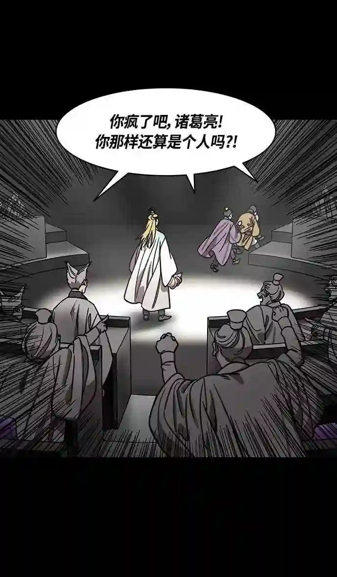 摩登三国漫画,第373话 赤壁之战-孙权砍桌子5图