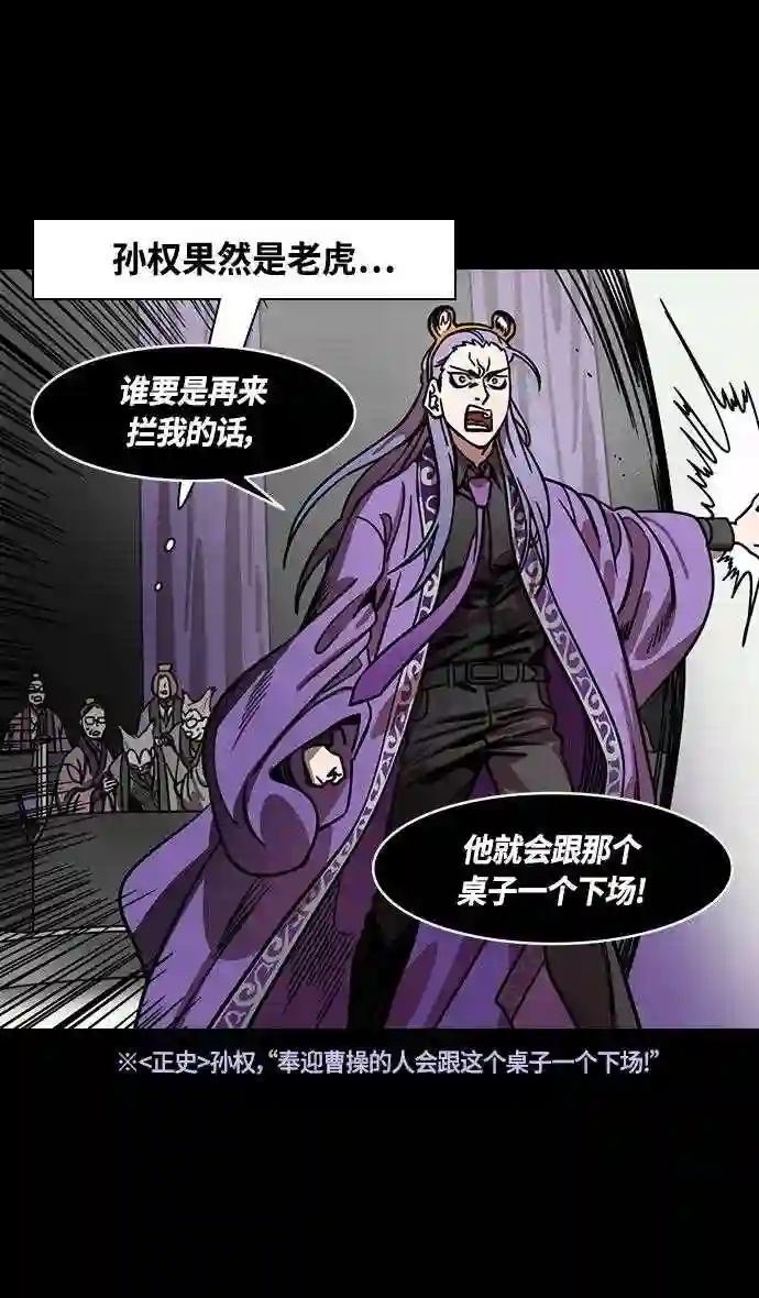 摩登三国漫画,第373话 赤壁之战-孙权砍桌子25图