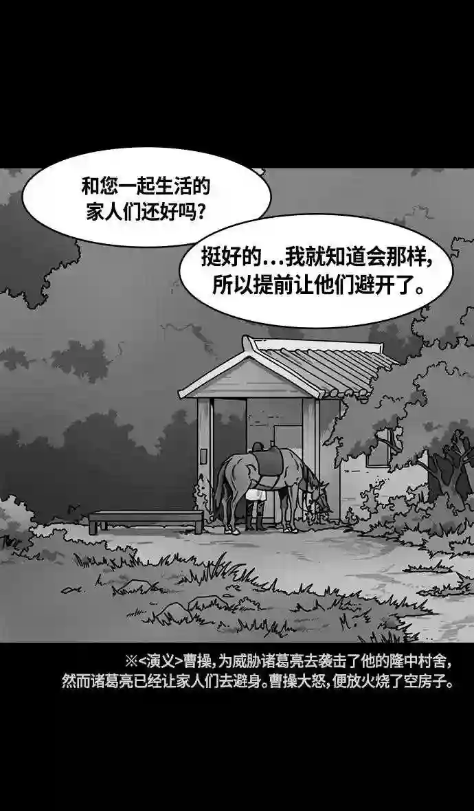 摩登三国漫画,第374话 赤壁之战-重逢的诸葛兄弟8图