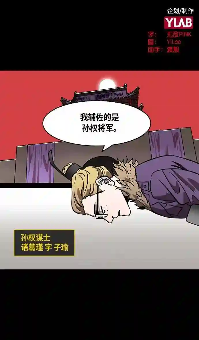 摩登三国漫画,第374话 赤壁之战-重逢的诸葛兄弟2图