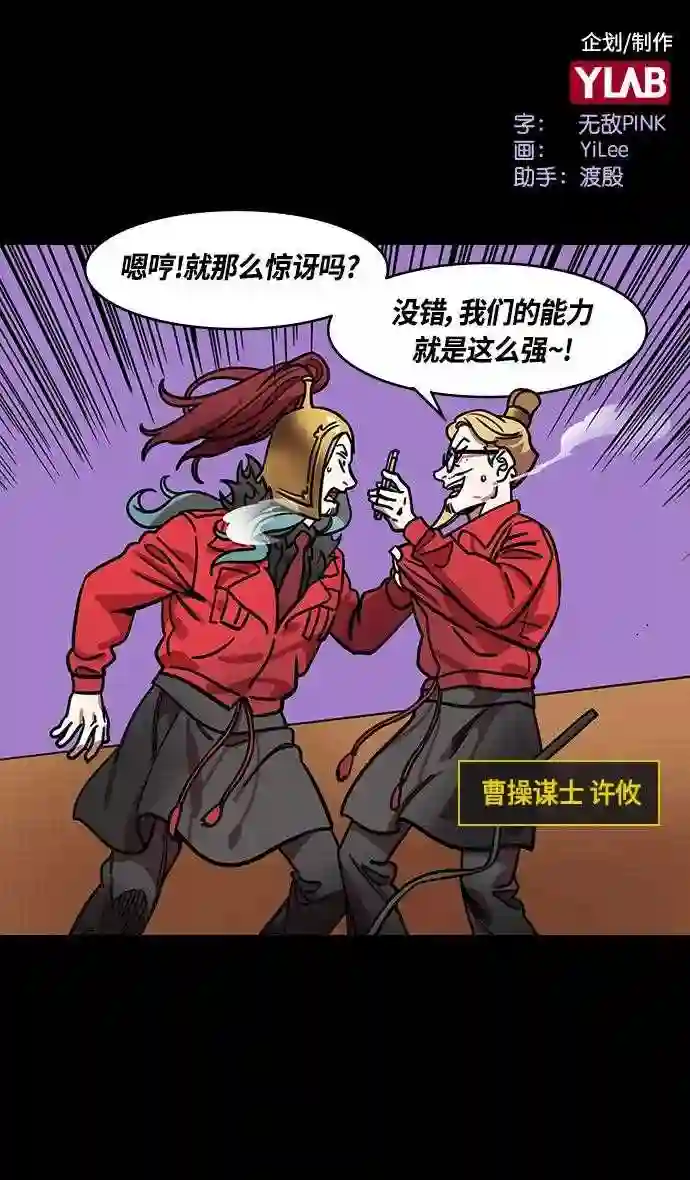 摩登三国漫画,第376话 赤壁之战-周瑜喝醉2图