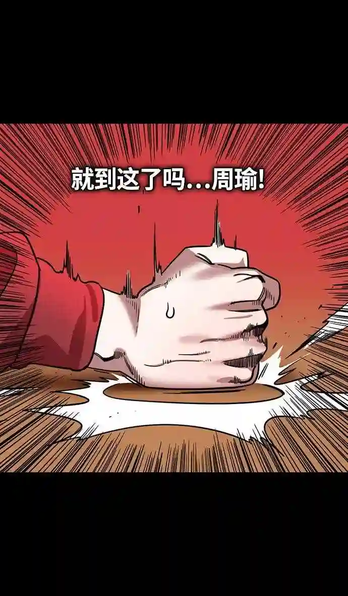 摩登三国漫画,第376话 赤壁之战-周瑜喝醉14图