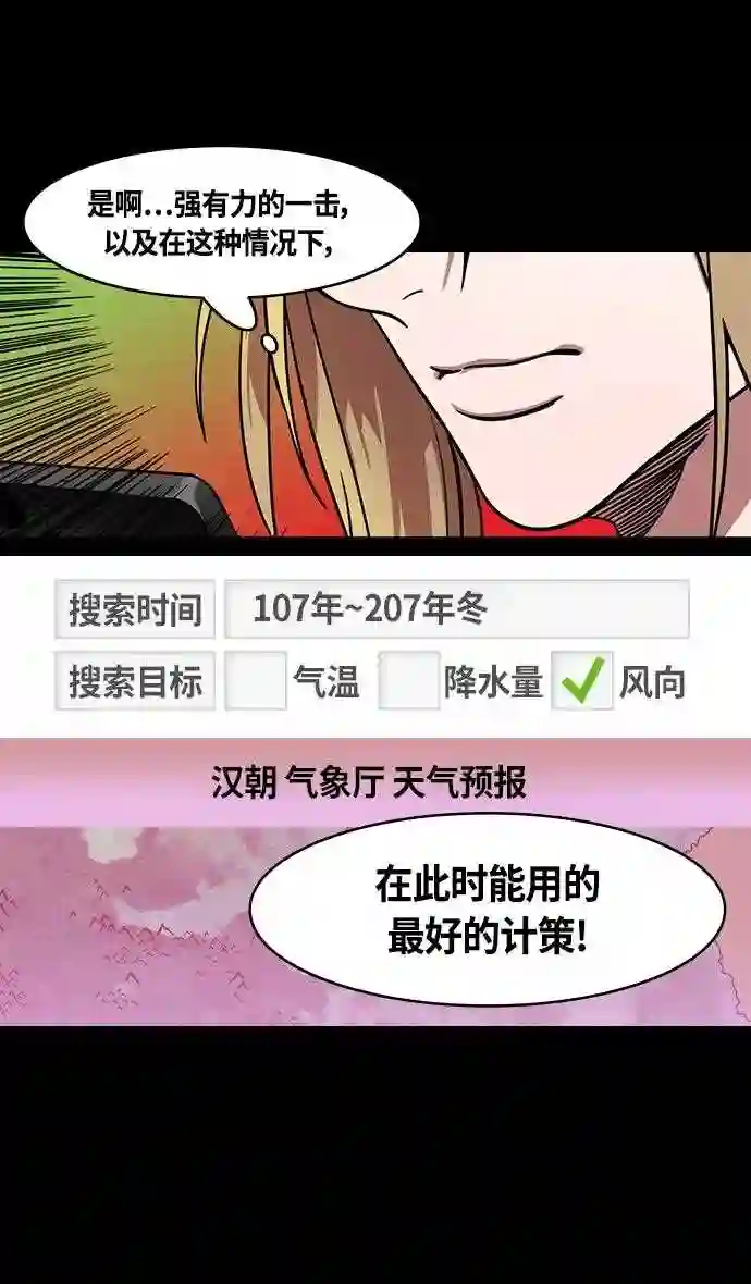 摩登三国漫画,第376话 赤壁之战-周瑜喝醉23图