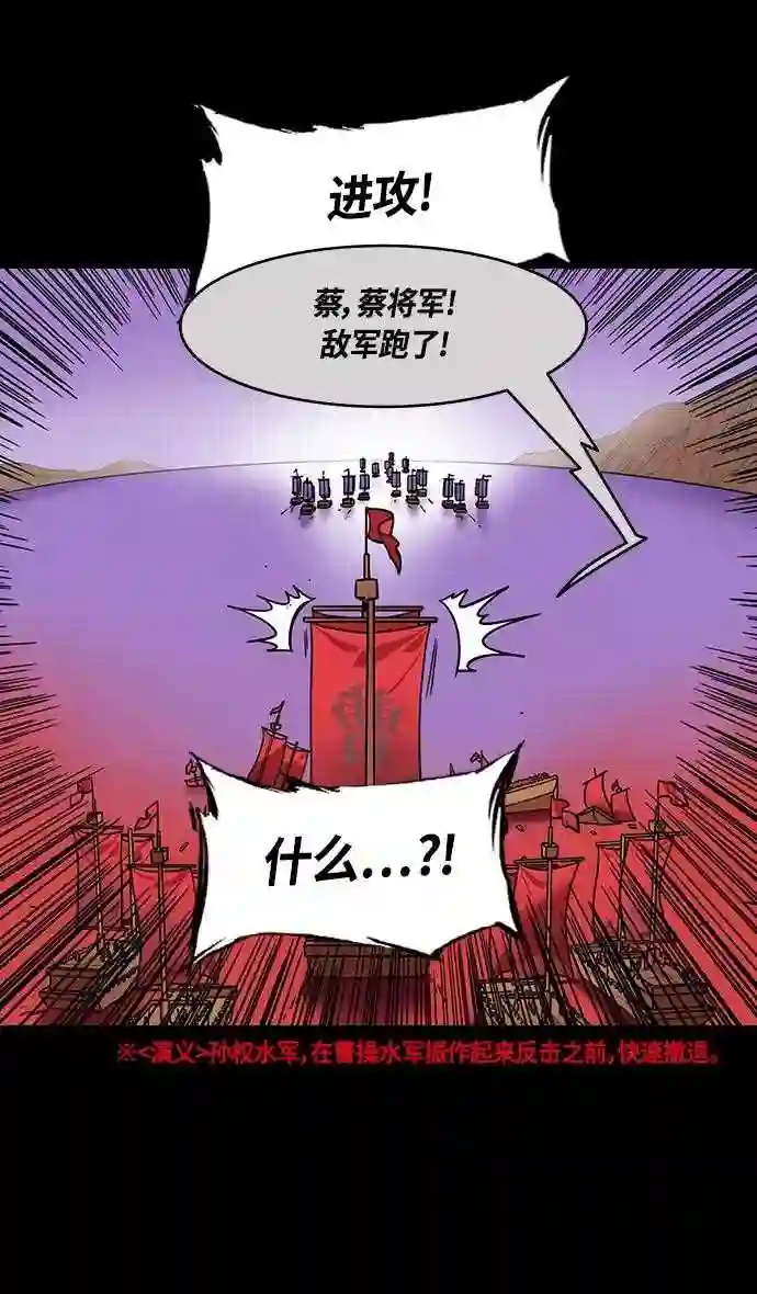 摩登三国漫画,第376话 赤壁之战-周瑜喝醉13图