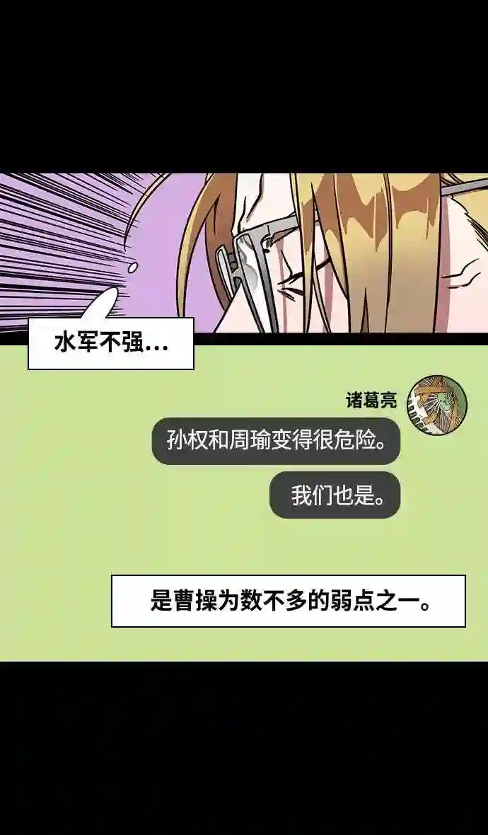 摩登三国漫画,第376话 赤壁之战-周瑜喝醉19图