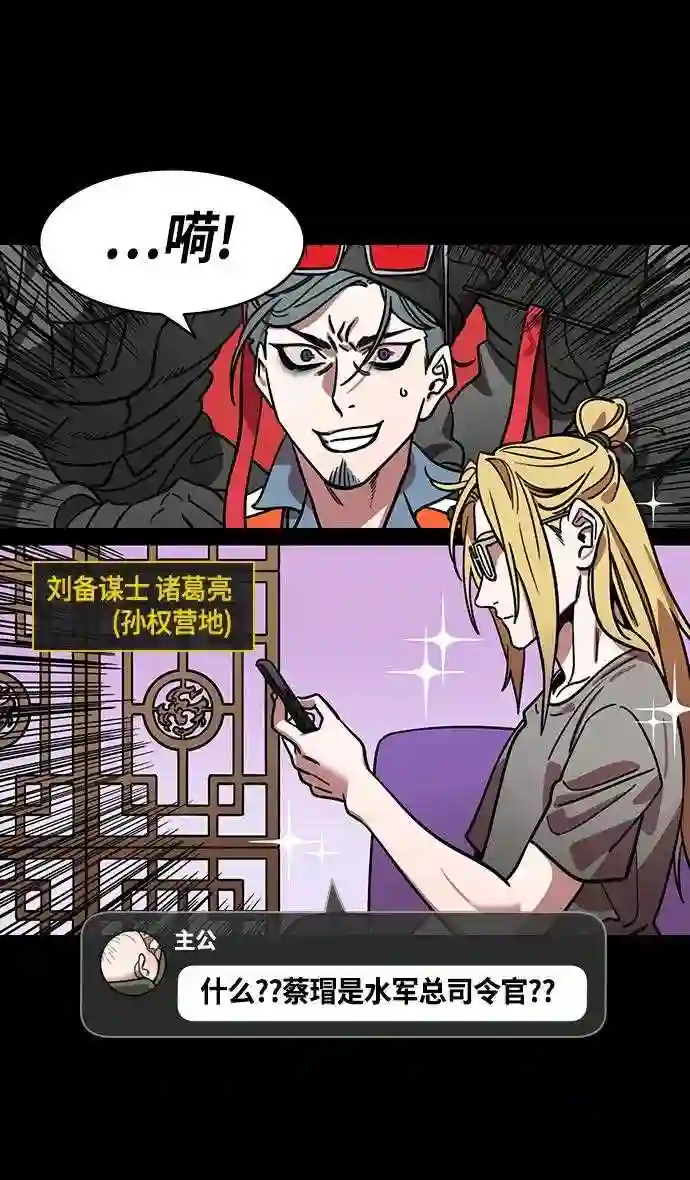 摩登三国漫画,第376话 赤壁之战-周瑜喝醉17图