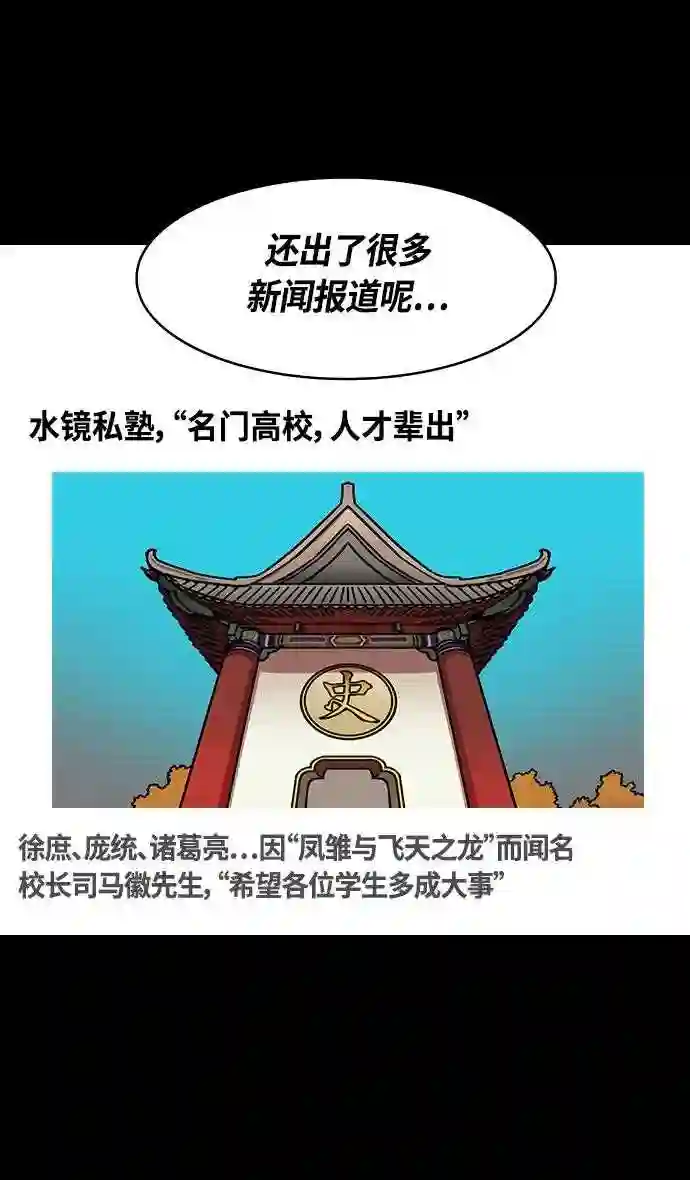 摩登三国漫画,第381话 赤壁之战-请用铁链将船绑在一起4图