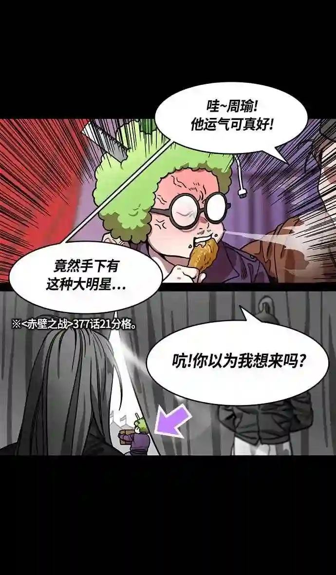 摩登三国漫画,第381话 赤壁之战-请用铁链将船绑在一起5图