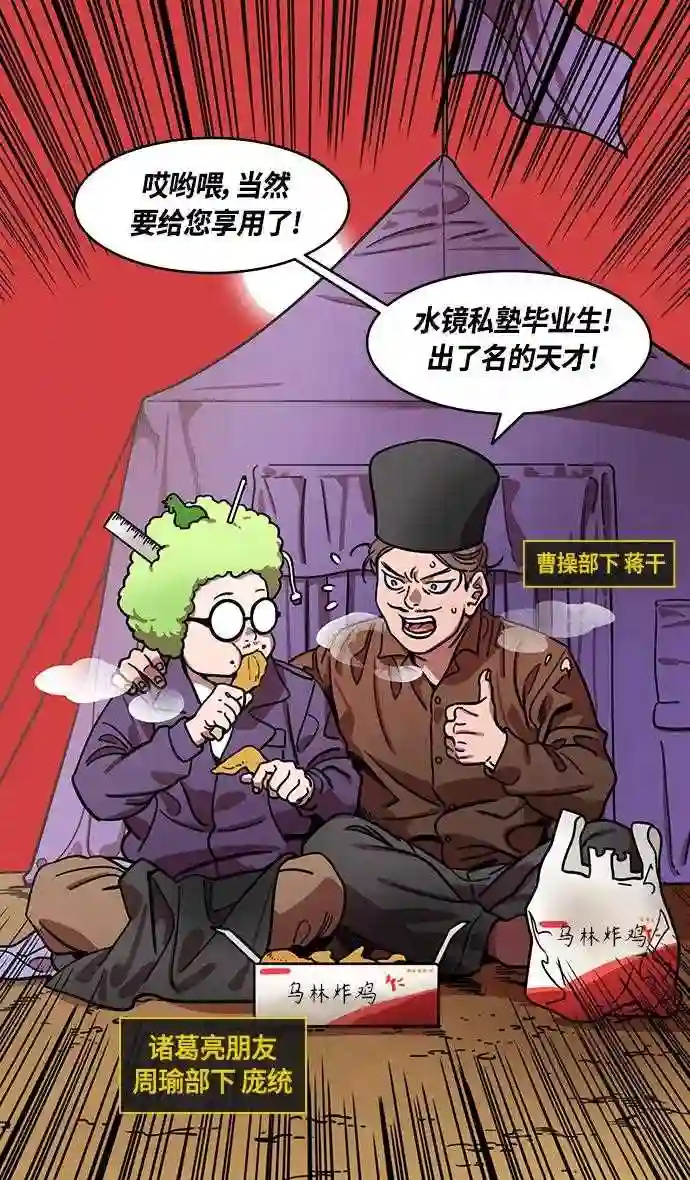 摩登三国漫画,第381话 赤壁之战-请用铁链将船绑在一起3图