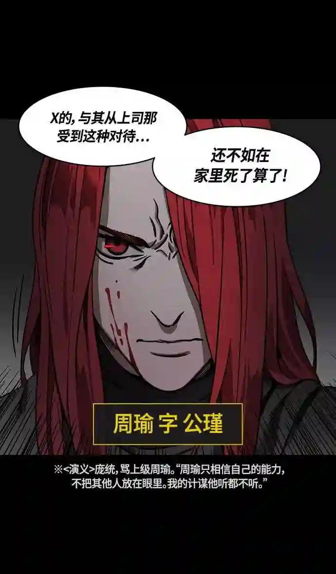 摩登三国漫画,第381话 赤壁之战-请用铁链将船绑在一起7图