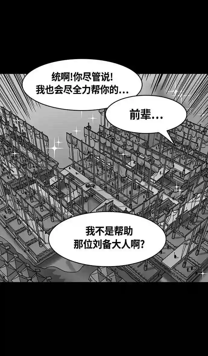 摩登三国漫画,第382话 赤壁之战-火 1 暴风前夕10图