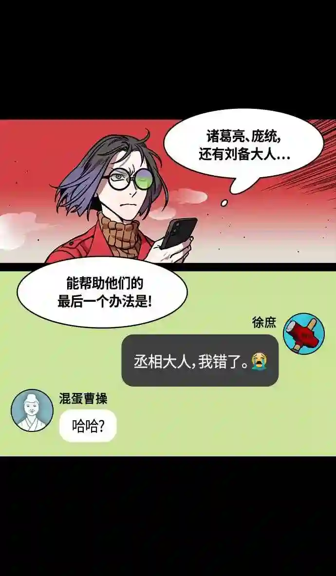 摩登三国漫画,第382话 赤壁之战-火 1 暴风前夕23图