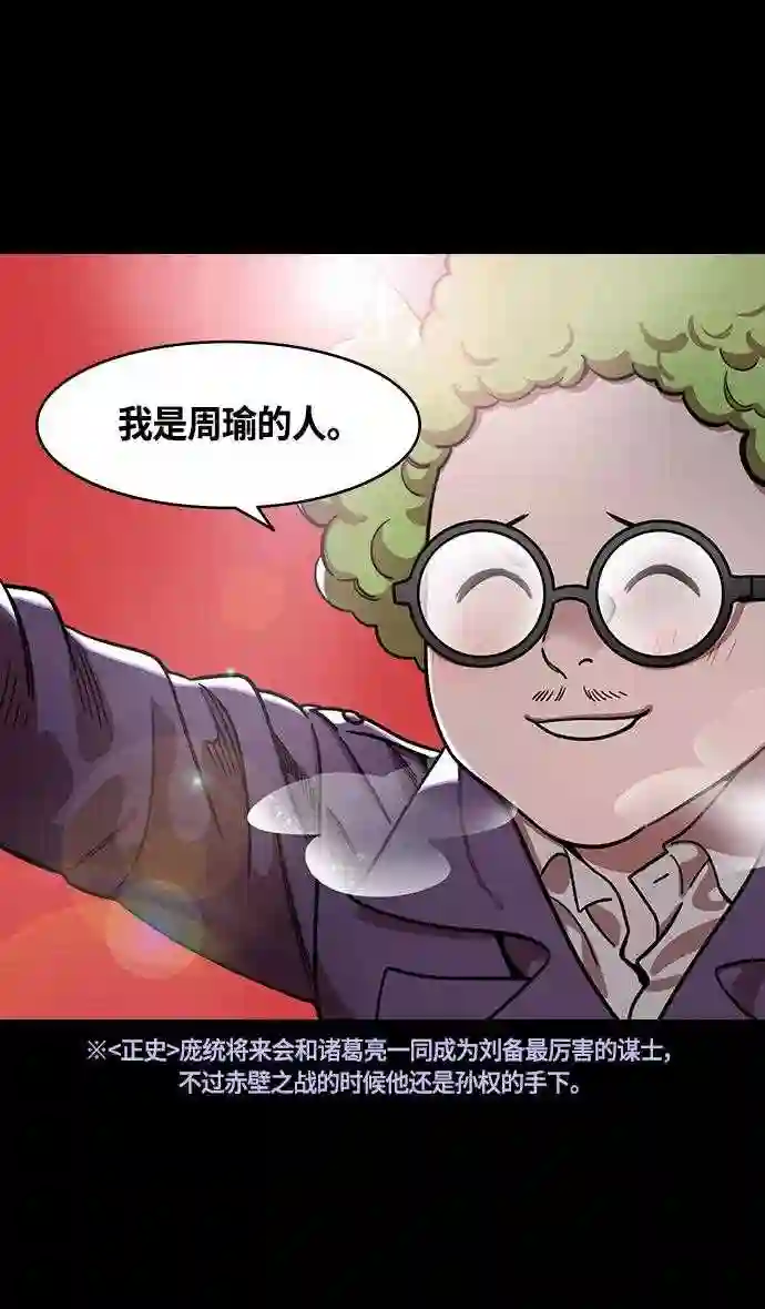 摩登三国漫画,第382话 赤壁之战-火 1 暴风前夕12图