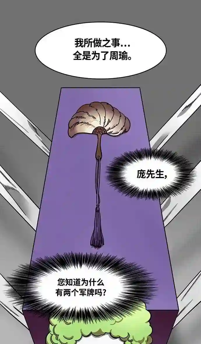 摩登三国漫画,第382话 赤壁之战-火 1 暴风前夕13图