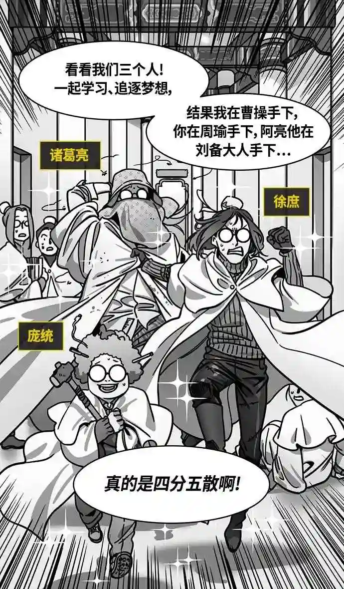 摩登三国漫画,第382话 赤壁之战-火 1 暴风前夕16图