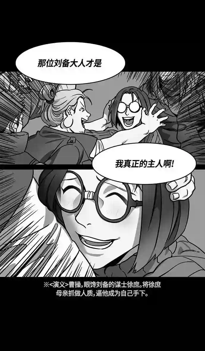 摩登三国漫画,第382话 赤壁之战-火 1 暴风前夕8图