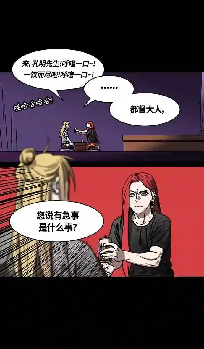 摩登三国漫画,第382话 赤壁之战-火 1 暴风前夕31图