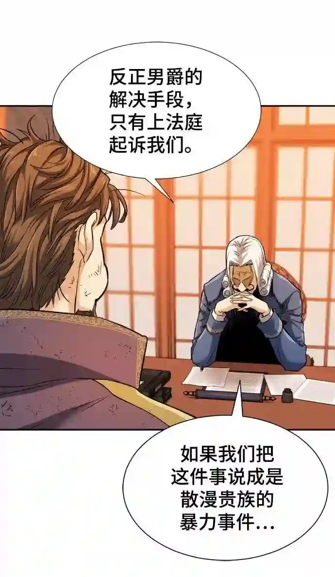 史诗级领地设计师漫画,第22话46图