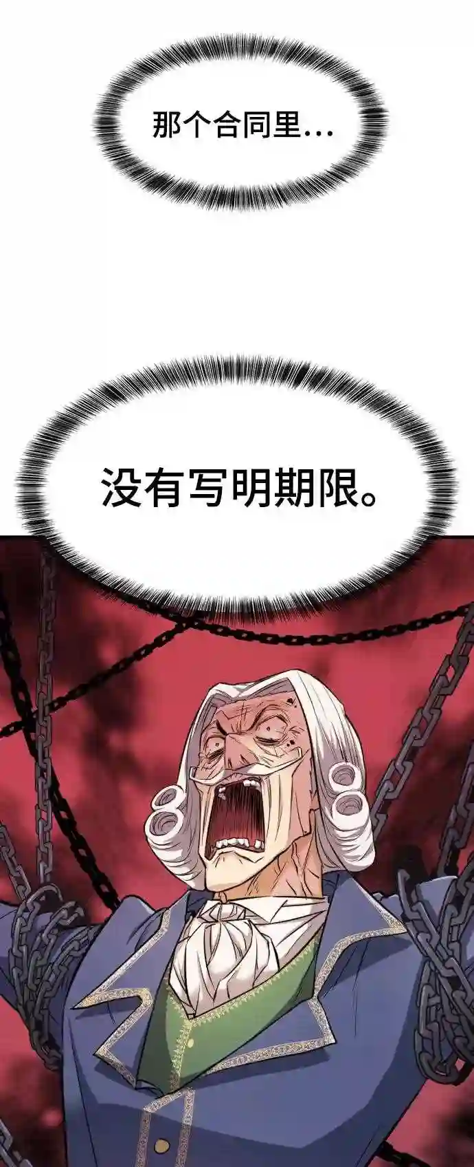 史诗级领地设计师漫画,第23话55图