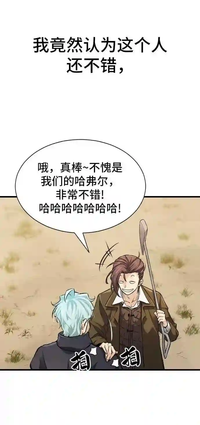 史诗级领地设计师漫画,第24话73图