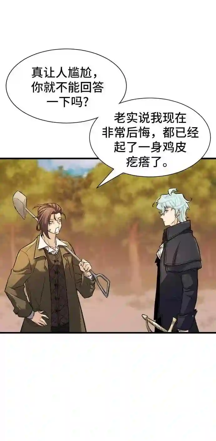 史诗级领地设计师漫画,第24话70图