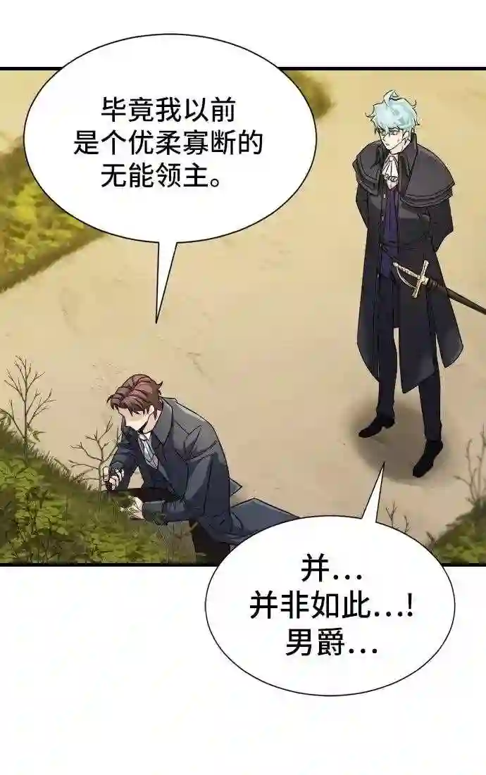 史诗级领地设计师漫画,第24话9图